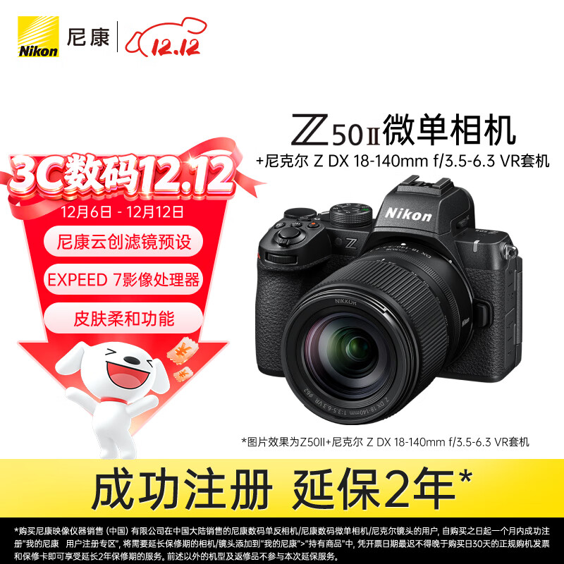 尼康（Nikon）Z50II 18-140mm f/3.5-6.3 VR微单套机 皮肤柔和 Z50ii/Z502/Z50二代