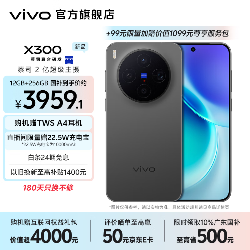vivo X300 蔡司2亿超级主摄 蔡司APO超级长焦 5年持久流畅OriginOS 6 国家补贴 小直屏拍照手机 纯粹黑 12GB+256GB 官方标配