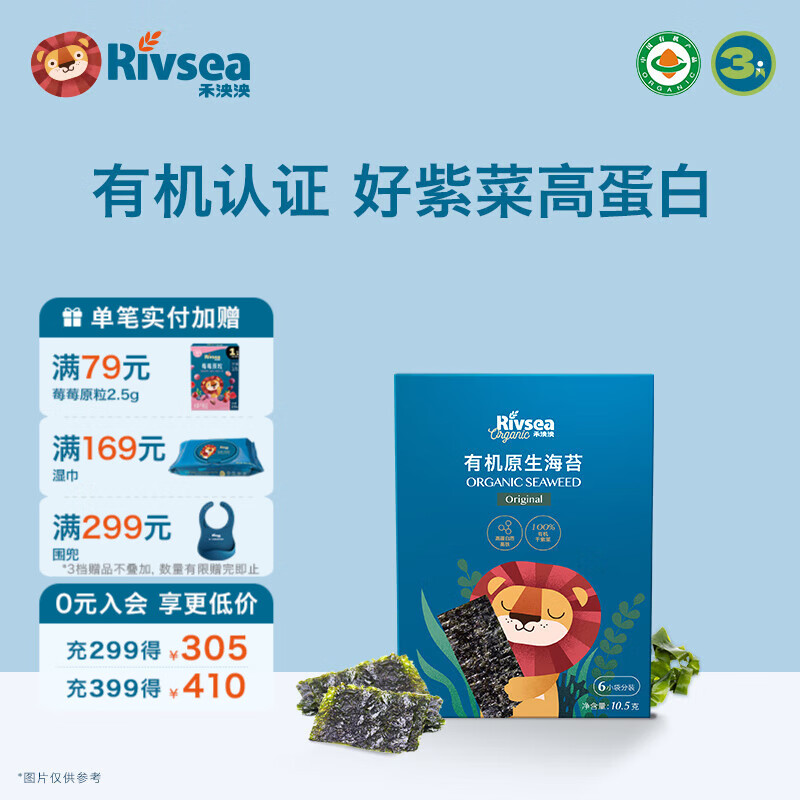 禾泱泱有机原生海苔片 儿童零食 甄选有机紫菜 烘焙非油炸 出游小零食 3阶有机原生海苔