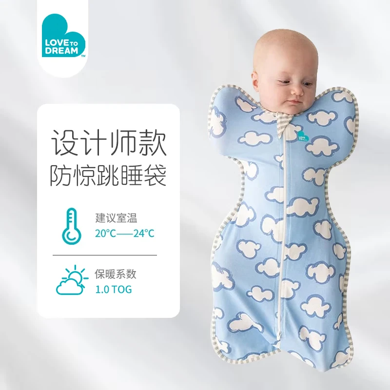 LOVE TO dream新生儿防惊跳睡袋婴儿睡袋纯棉防踢被儿童睡袋投降式襁褓宝宝睡袋 【基础款】蓝天白云 四季通用 M码：8-15斤（约3-6个月）