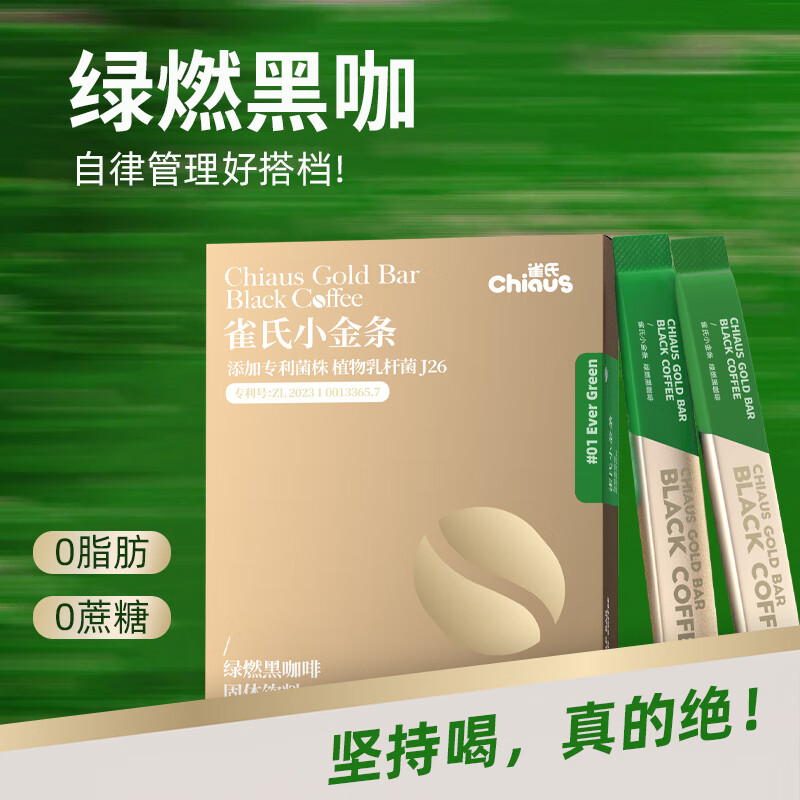 雀氏绿燃黑咖啡2盒(60袋*2g)