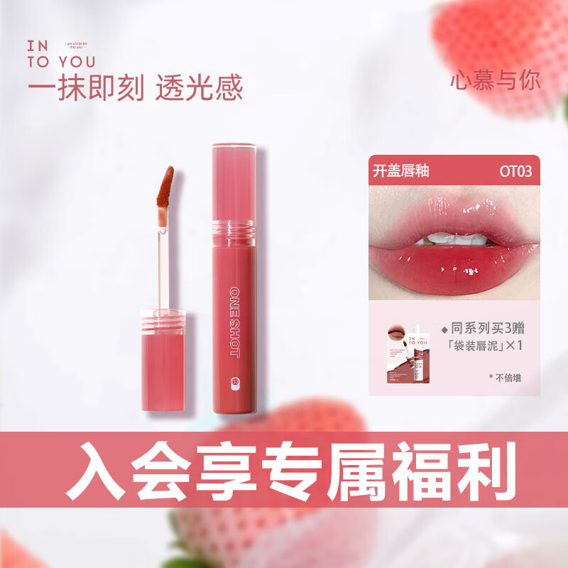 INTO YOU开盖唇釉显白唇膏滋润口红唇蜜生日礼物女 OT03水柚 2.2g圣诞礼物