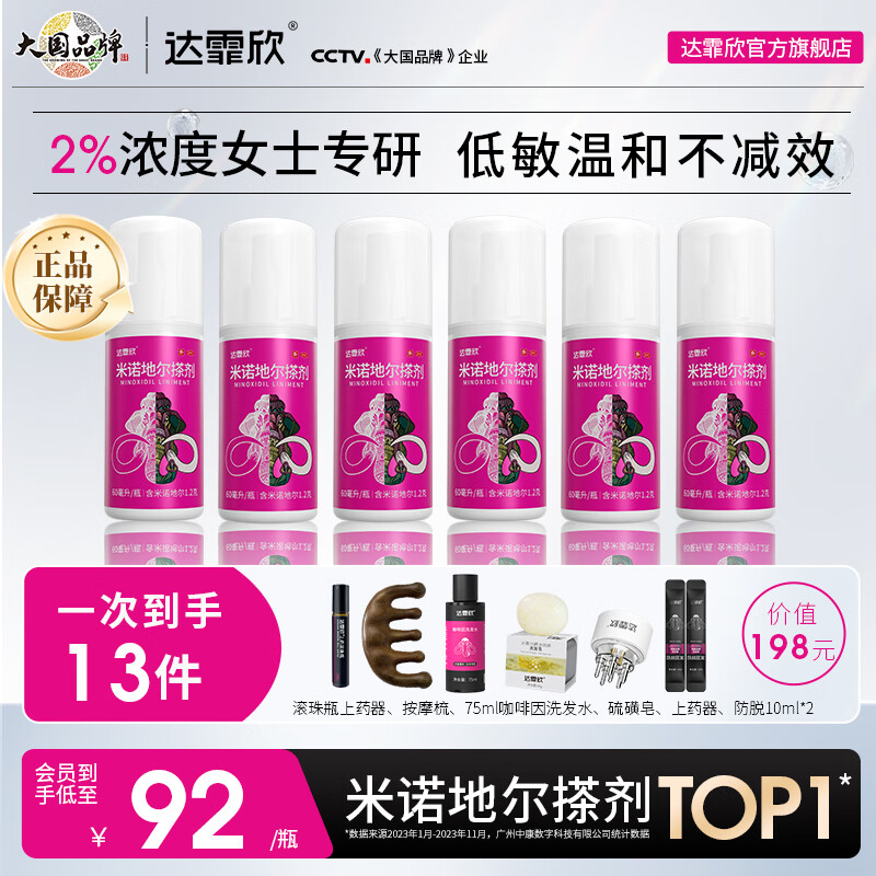 [达霏欣] 米诺地尔搽剂 60ml：1.2g*60ml/盒+咖啡因洗发水75ml