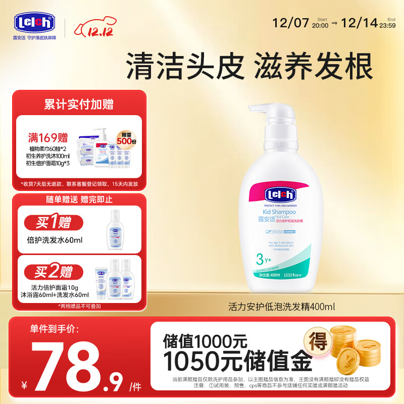露安适（Lelch）活力安护儿童洗发水3-6-12-15岁 低泡温和含进口小麦蛋白 400ml