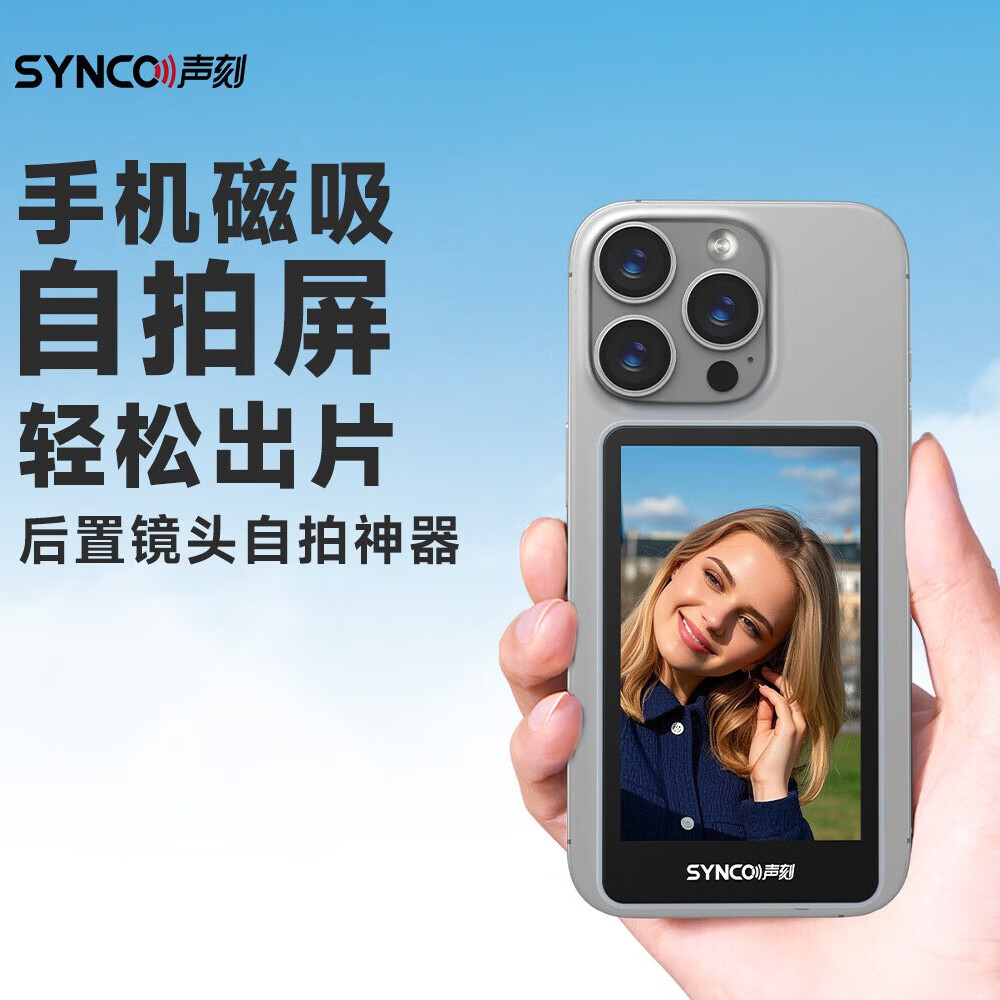 声刻（SYNCO）M4美拍宝 手机后置自拍显示屏拍照神器高清vlog短视频无线遥控摄像头自拍投屏支架拍摄设备稳定器 【蓝色】手机后置拍照神器丨强力磁吸丨自拍投屏