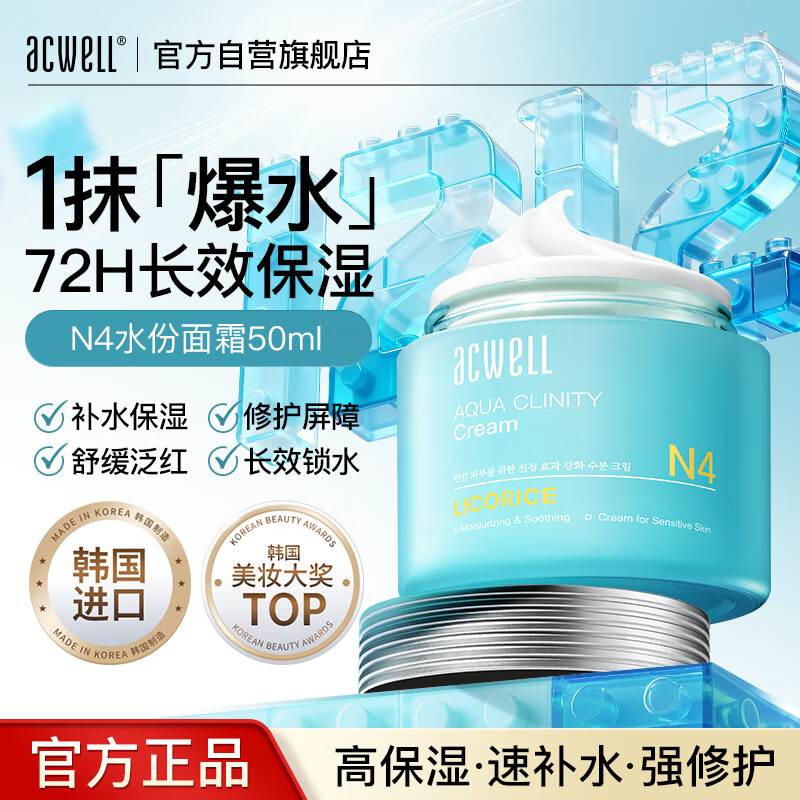 艾珂薇（ACWELL）N4面霜秋冬高保湿补水滋润敏感肌舒缓修护肌肤屏障50ml/瓶送礼物