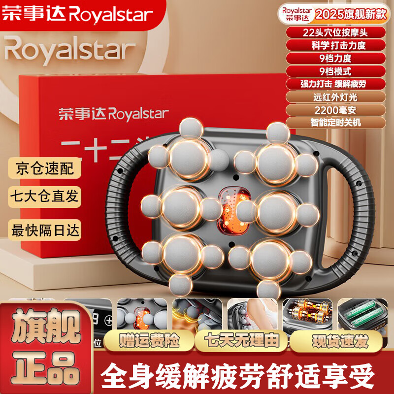 荣事达22头筋膜枪全自动揉捏全身按摩仪手持电动深层放松肌肉家用按摩器送父母长辈生日礼物 【至尊黑】12头仿真+液晶显示+持久续航+限定礼盒