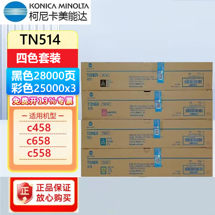 柯尼卡美能达TN514原装粉盒 柯美bizhub C458 C558 C658复印机碳粉墨粉硒鼓 TN514四色碳粉盒套装