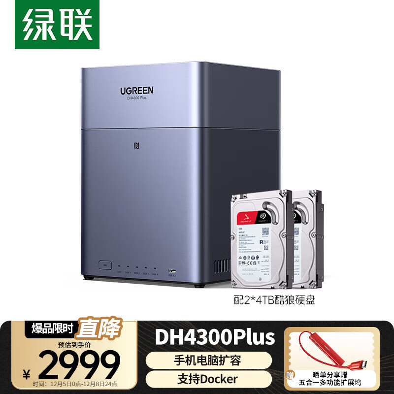 ˽DH4300Plus 8G8TλNAS洢ƼͥӲ̷ֻNFCһֻƽ