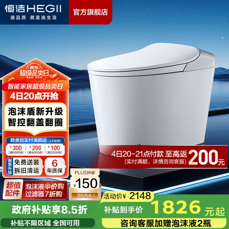 恒洁（HEGII）轻云座轻智能马桶 泡沫盾静音冲无水压限制虹吸式加热抗菌坐便器 【智控翻盖+泡沫盾2.0+静音冲】611B 305/300mm （适用290-390mm）
