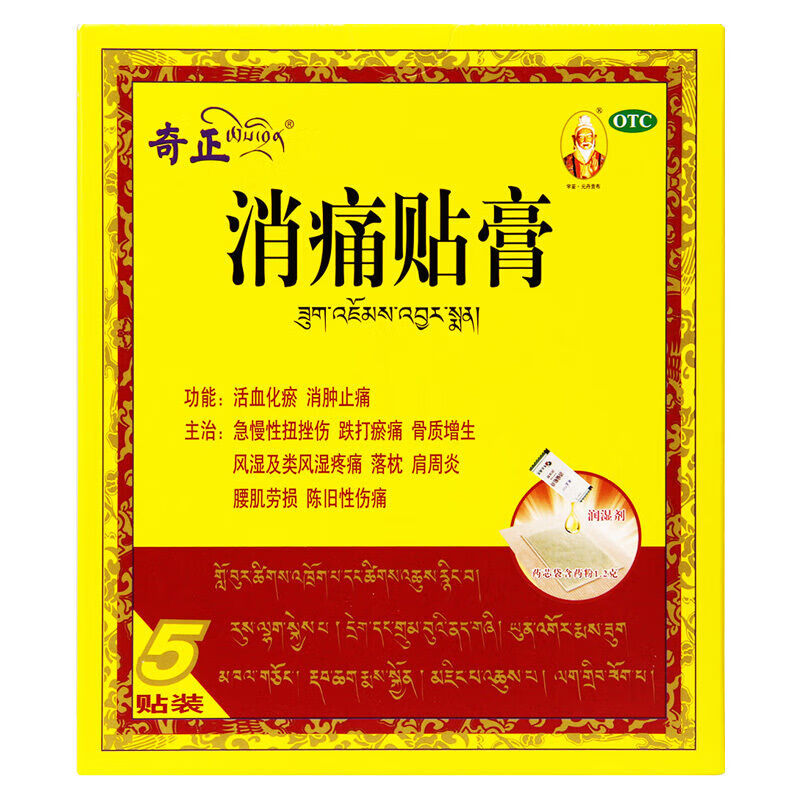 奇正 消痛贴膏 5贴 活血化瘀,消肿止痛 3盒