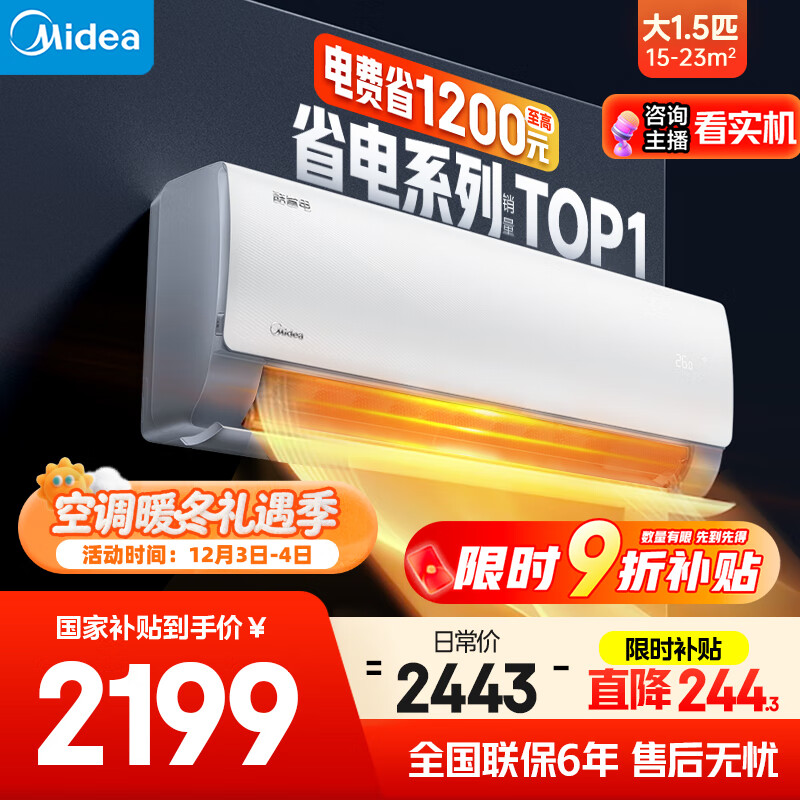 美的空调挂机 酷省电 大1.5匹 新一级能效 家电国家补贴20% 卧室变频冷暖 KFR-35GW/N8KS1-1无忧安装