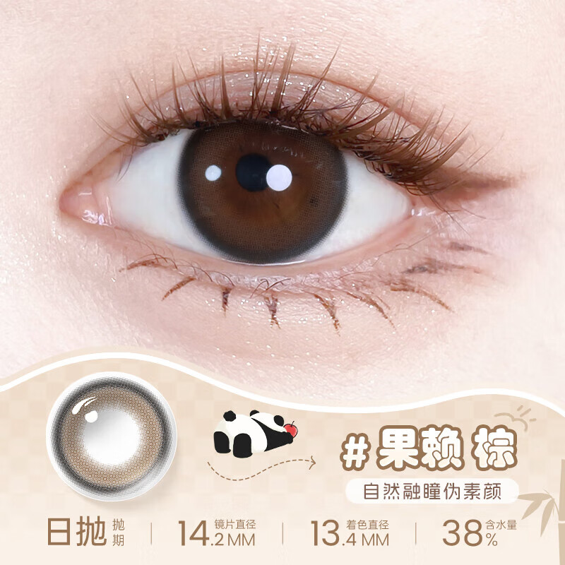 海俪恩新款【新客尝鲜 美瞳熊猫一次性日抛2片彩色隐形眼镜三明治工艺店 S级爆款果赖棕【超火主打素颜色】 225度