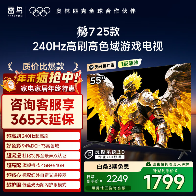 TCL 557 25 55Ӣ ȫͨ240Hzˢ ѪHDMI2.1 ҵҲ55S386C PRO-JN 1447.2Ԫ()