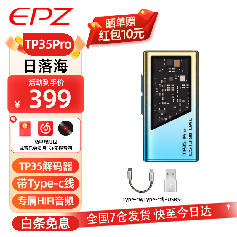 EPZ TP35 PRO ��Ƶ����������HIFI����Сβ�ͱ�Я�������3.5/4.4˫����оƬ�������Ƹ�����ƽ���� ���亣TC���߽���Ϸ������֧����˷� 399Ԫ