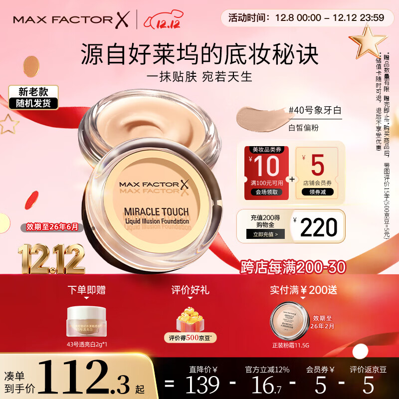 蜜丝佛陀（MAXFACTOR）水漾触感粉底霜遮瑕控油持久送女友40号象牙色11.5g效期至26年6月