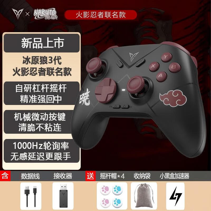 飛智冰原狼4代/3代火影聯(lián)名多模版 無(wú)線游戲手柄PC steam電腦藍(lán)牙體感  絲之歌三角洲 外設(shè) 年會(huì)送禮 冰原狼3代火影聯(lián)名款