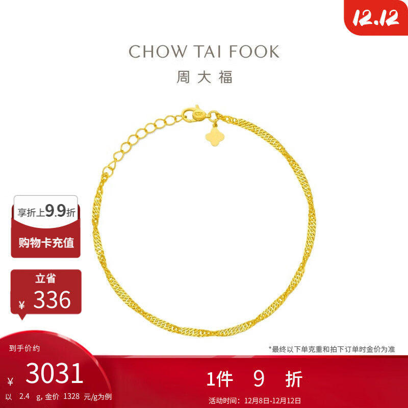 周大福 水波素链黄金手链女(工费180)15cm约2.4g EOF1140