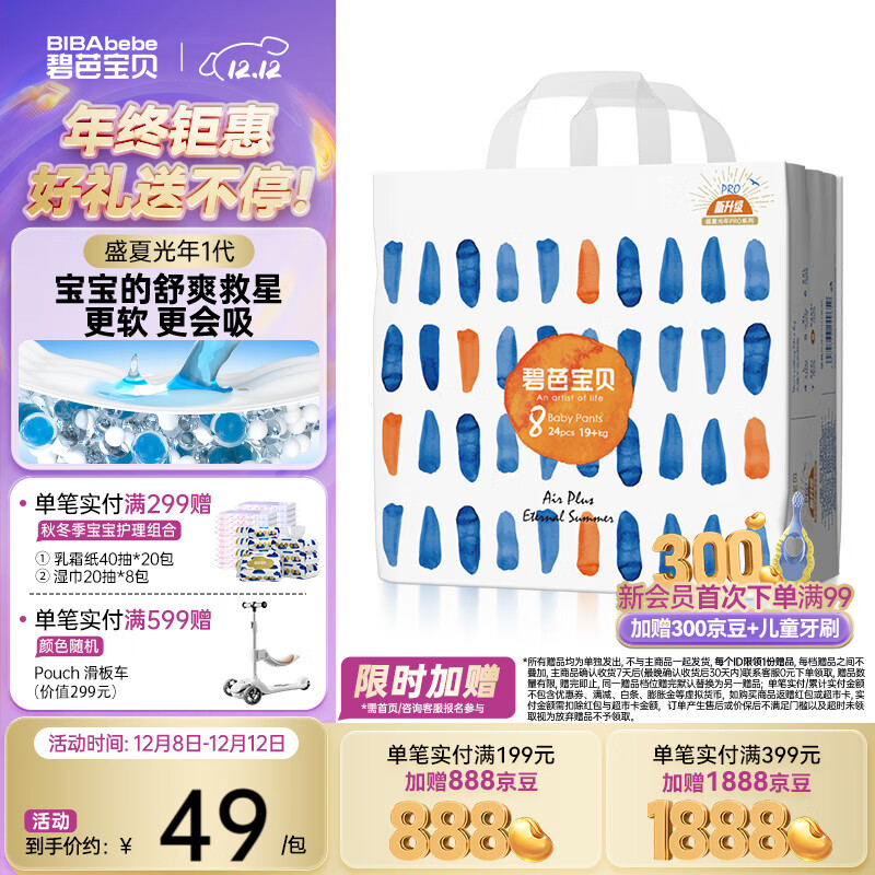 碧芭宝贝盛夏光年拉拉裤夏季超薄透气宝宝学步裤尿不湿 拉拉裤4XL码24片(20kg+)