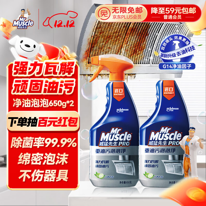 威猛先生（Mr Muscle）油污清洁剂  油烟机净油泡泡650g*2小青柠香G14净油因子高效3合1 