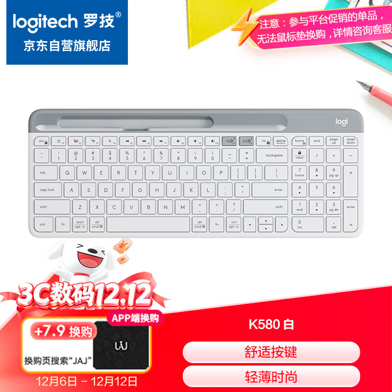 罗技(Logitech)时尚系列 K580 键盘 蓝牙键盘 办公键盘 无线键盘 便携超薄键盘 笔记本键盘 平板键盘 芍药白