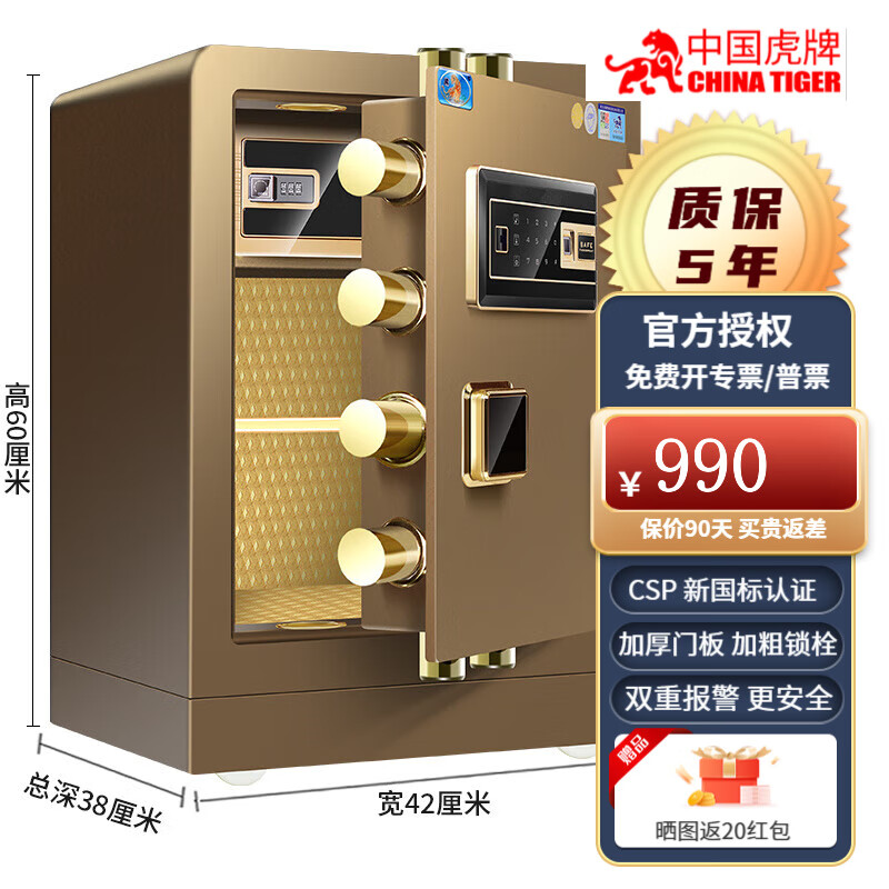 虎牌 国标认证 保险柜家用小型3C高60/70/80/90cm办公CSP认证全钢防盗保险箱 指纹 密码保险柜入墙 60CM咖啡金 密码+钥匙