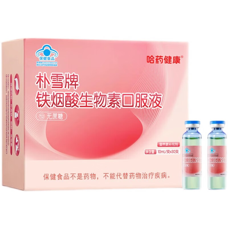 原装正品朴雪牌铁烟酸生物素口服液补铁烟酰胺蓬蓬头发营养小粉瓶 朴雪牌铁烟酸生物素口服液*2盒