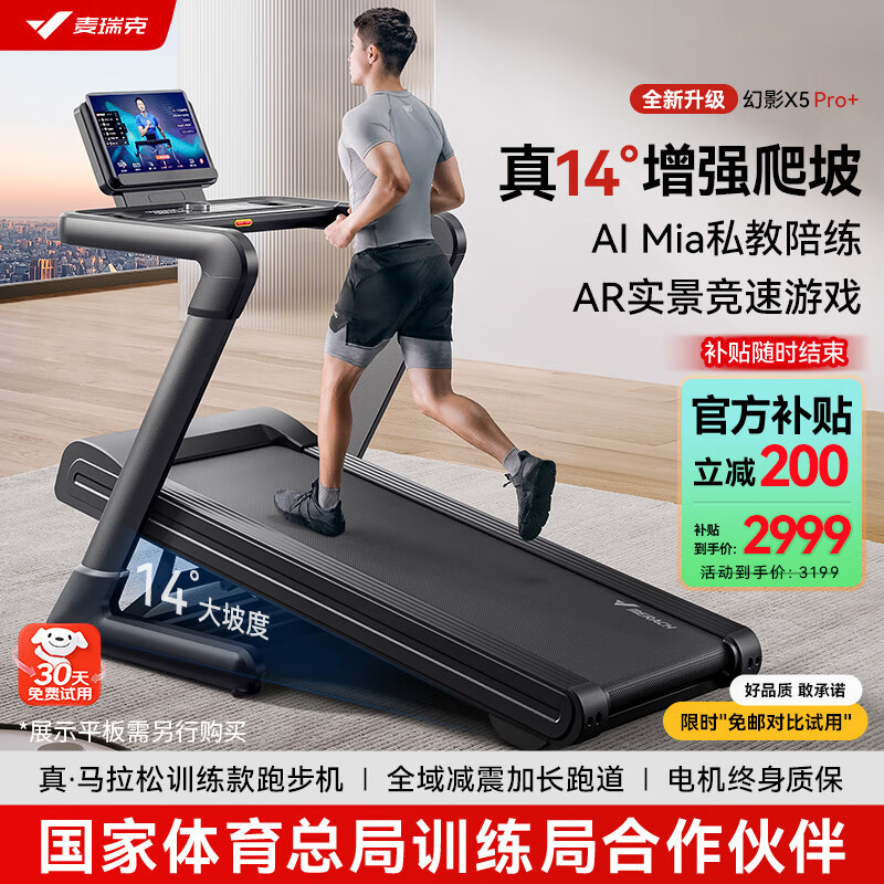 麦瑞克（MERACH）跑步机家庭用爬坡静音折叠健身房走步器材幻影X5Pro+ MR-T10B8