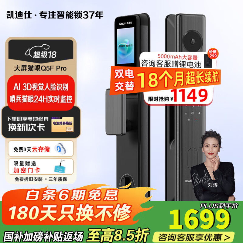 凯迪仕（KAADAS）智能门锁C级锁芯大屏指纹密码锁全自动家用防盗电子锁Q5F Pro Q5F Pro