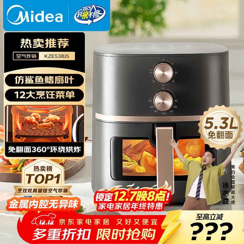 美的（Midea）空气炸锅可视大视窗 家用免翻面经典旋钮空气炸锅蒸烤一体多功能 实用大容量5.3L金属腔体KZE538J5