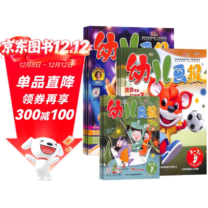 幼儿画报杂志订阅 2026年1月起订 1年共12期  3-7岁红袋鼠故事书婴幼儿早教全年订阅 （先发“杂志订阅清单）