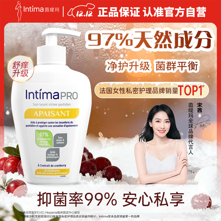 茵缇玛（Intima）【宋茜同款】私处护理液 Pro乳酸女性私密处洗液 女士妇科阴部