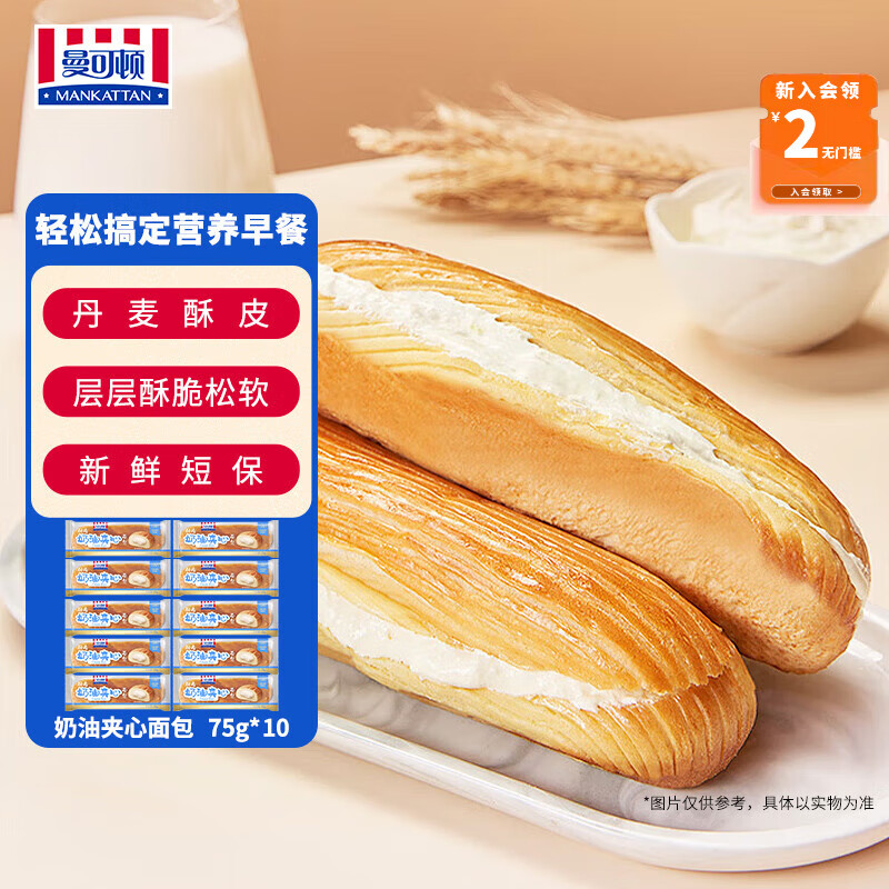 曼可顿酥皮夹心面包75g*10
