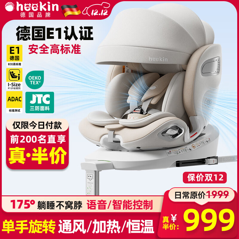 Heekin引领者儿童安全座椅汽车用0-12岁婴儿宝宝车载可坐躺智能通风加热 香槟金MAX(加配+全罩式遮阳棚)