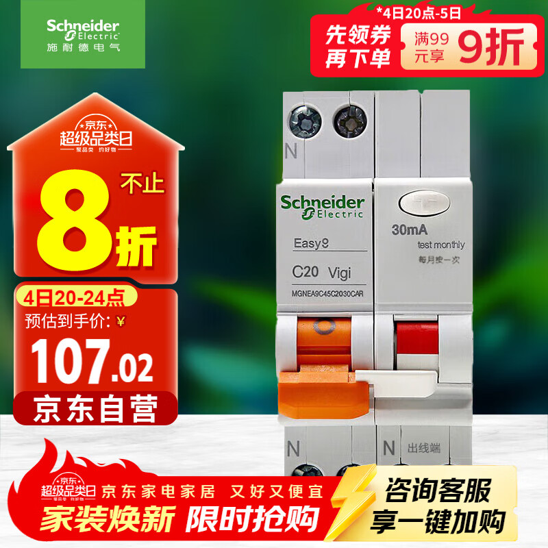 施耐德电气 带漏电保护断路器A型1P+N C20A空气开关带漏保MGNEA9C45C2030CAR