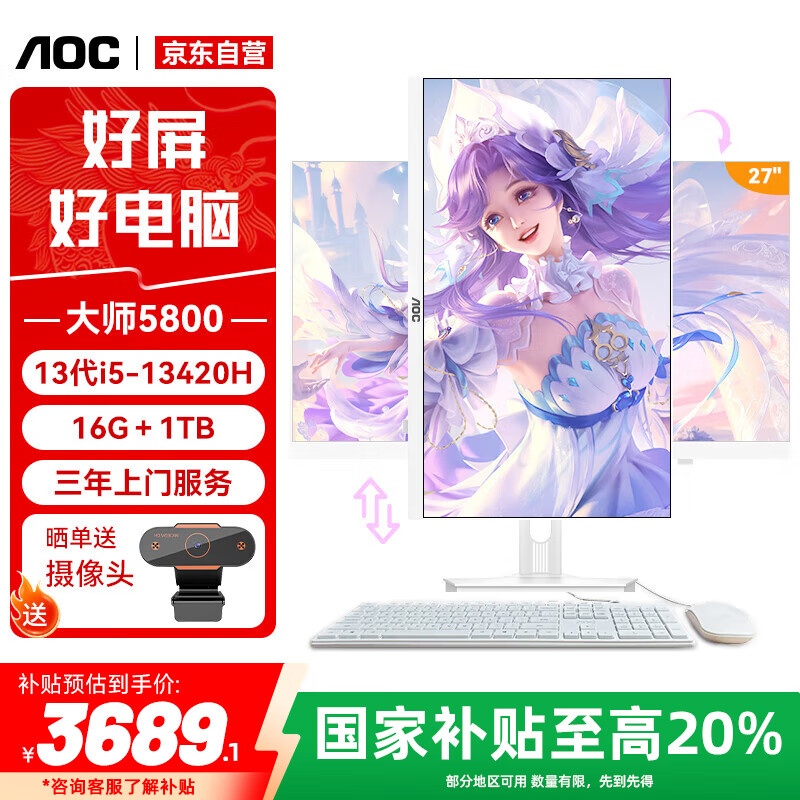 AOC��ʦ5800 27Ӣ��칫��������һ���̨ʽ����(13�����i5-13420H 16G 1TB WiFi ����)��