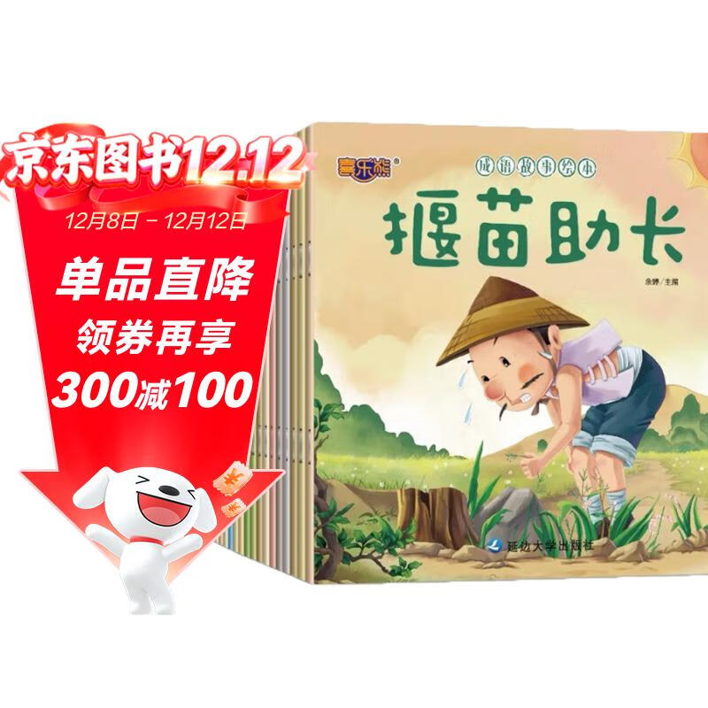 成语故事绘本儿童注音版带拼音的幼儿早教绘画书读物适合3-6-8岁小学生一二三年级阅读 课外阅读 阅读 课外书暑假作业 一升二暑假衔接 小升初暑假衔接