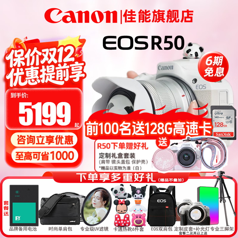 ܣCanonr50΢ 4KvlogƵѧ R50żֱ R50ɫ18-45 STMͷ׻ ٷ䡾ڴ濨 Ƽײ͡ 5498Ԫ