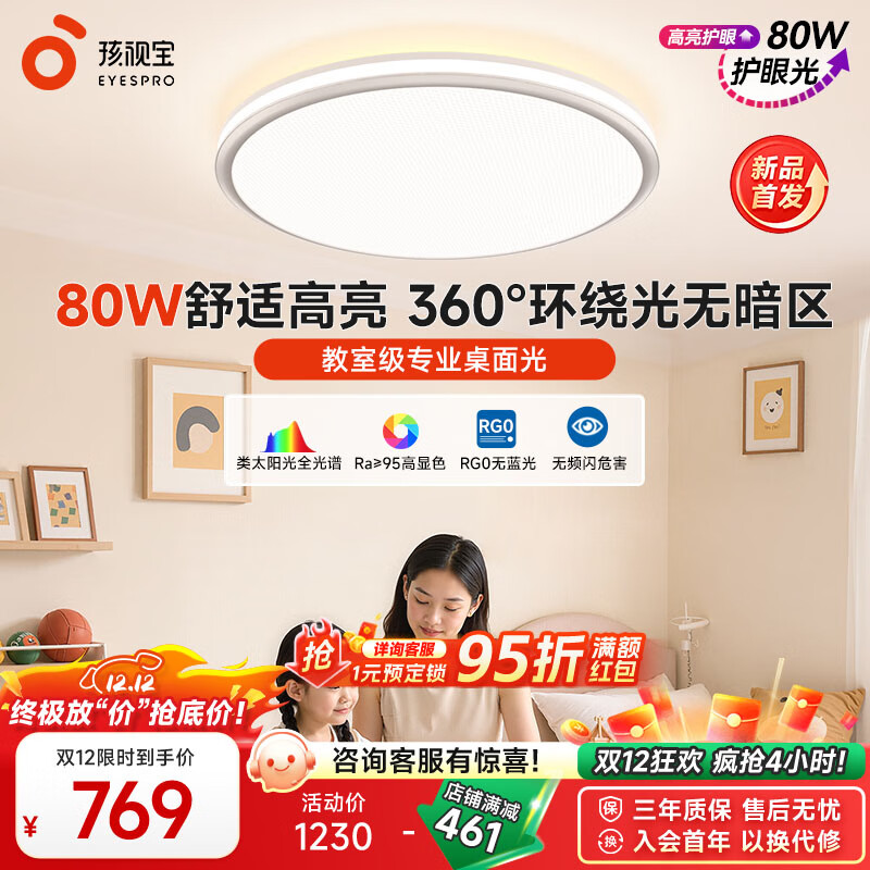 孩视宝全光谱护眼吸顶灯80W儿童书房卧室led灯具包安装 80W 20㎡内适用 3712.8lm 舒适高亮无暗区AB09m-80W-T