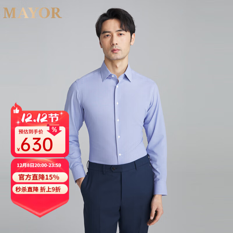 MAYOR男装 秋季ALBINI全棉强捻高支纱免熨长袖衬衫男 蓝色 41