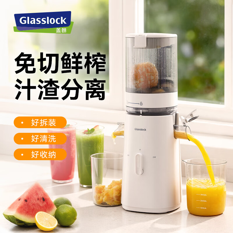 GLASSLOCK榨汁机汁渣分离全自动原汁机小型家用蔬菜水果国家补贴果汁鲜榨机果渣分离机大容量榨橙汁神器 家用低速大口径原汁机 - 白色 - 礼品款