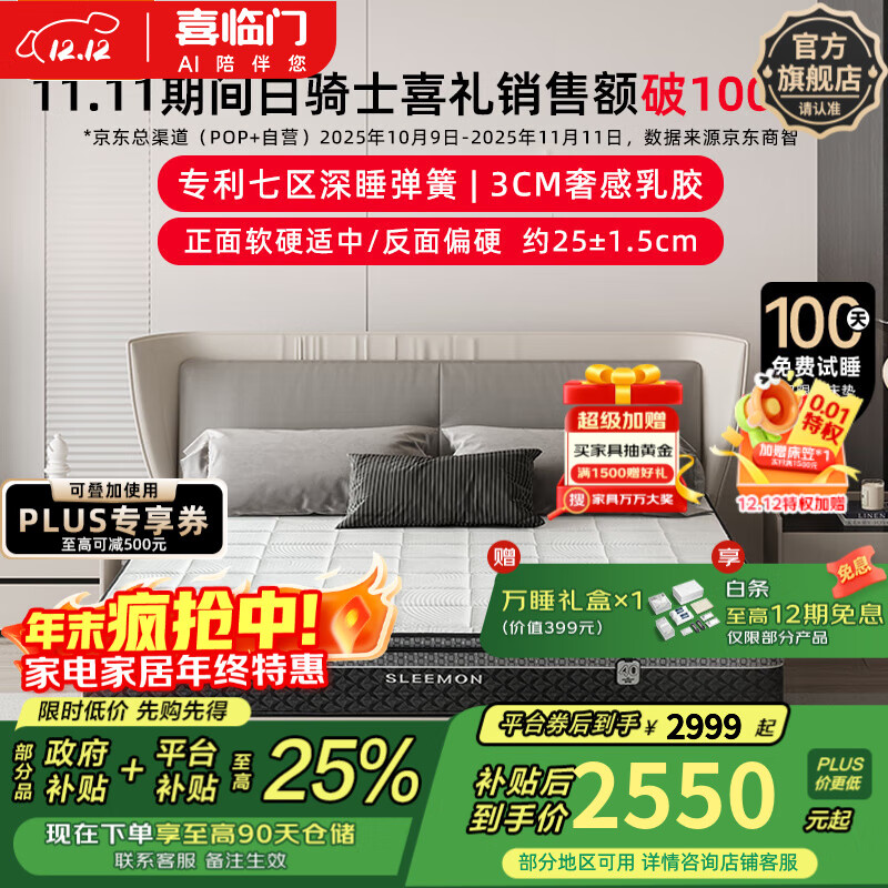 喜临门【林更新同款】白骑士喜礼席梦思独袋弹簧舒脊黄麻乳胶床垫 白骑士喜礼-厚25cm【3cm乳胶】 1.8*2米