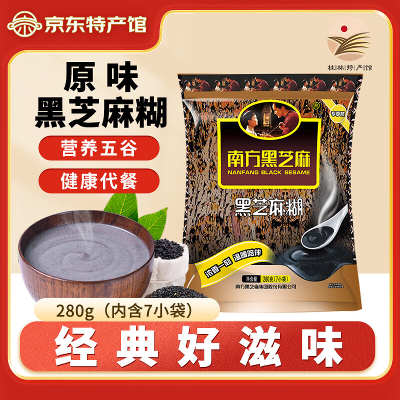 南方黑芝麻糊 家庭营养早餐 送礼食养谷物礼盒 饱腹健康代餐 速溶即食冲饮品 【原味】280g*1袋(7小袋)