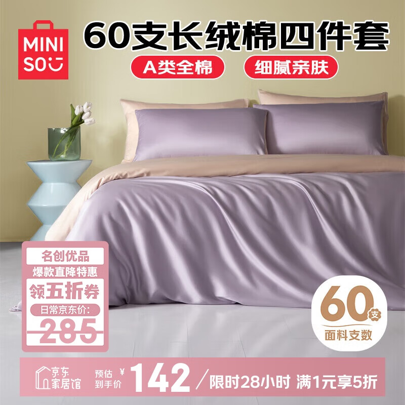 ƷMINISOA60֧100%ļ״Ʒȫ޴1.5/1.8״ 128.25Ԫ(ȯ)