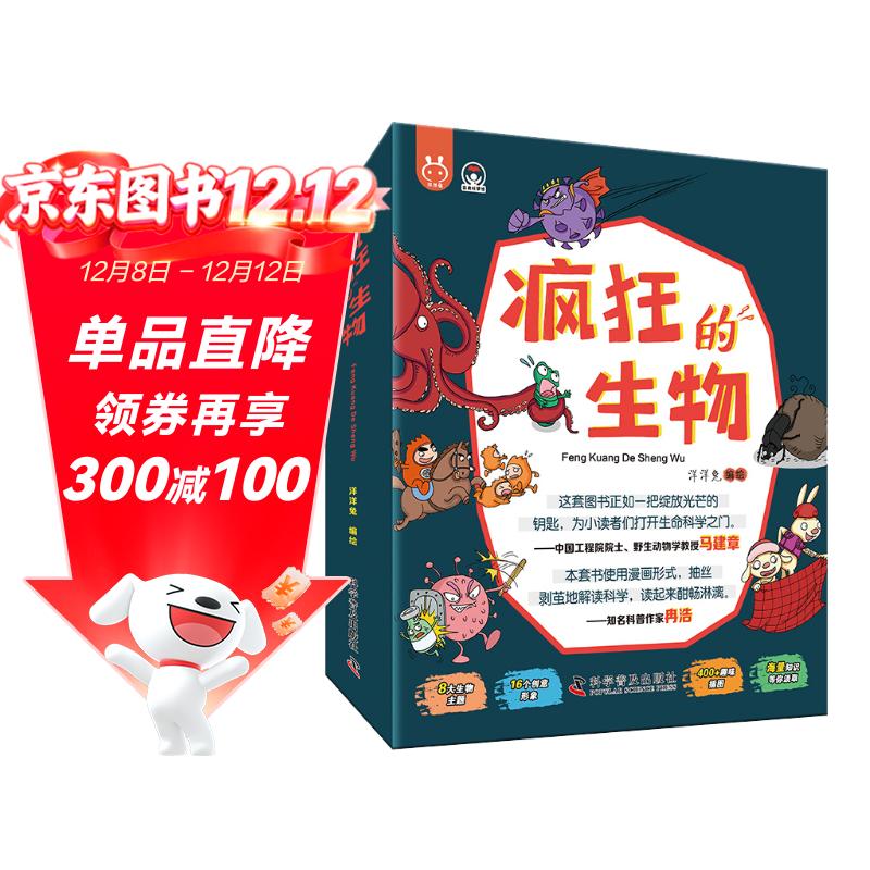 【正版】疯狂的生物（套装8册）*洋洋兔童书 书香节 阅读节 张艺兴61**787110102404