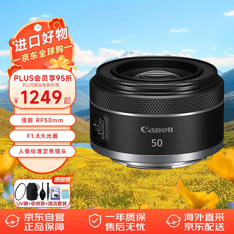 佳能（Canon）RF 50mm F1.8 STM 微单相机镜头 小痰盂镜头全画幅EOSR全画幅相机大光圈人像镜头 RF50mm