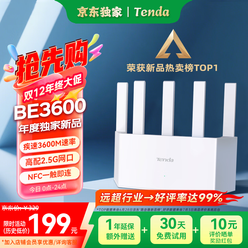 Tenda腾达路由器WiFi7【京东独家】无线千兆穿墙王信号增强家用全屋2.5g网口云霄BE3600放大器立式
