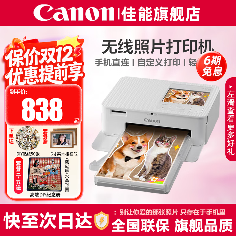 ܣCanoncp1500ֻƬӡѧСɱЯʽɫƬӡ ϴƬܶ ֻ CP1500סԶĤ ײġճװɻӡ 1799Ԫ