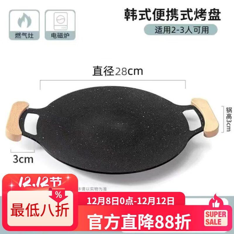 LZJV烤肉盘韩式铁板烤盘铸铁烧烤盘麦饭石不粘家用户外电陶卡式电磁炉 加厚通用防烫木手柄 28cm（适用1-2人）