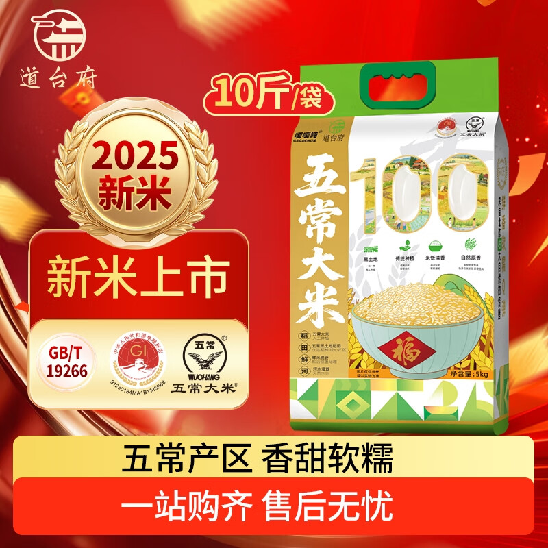 道台府东北五常大米 2025年新米现磨 五常香米 GB/T19266  长粒香大米 【新米现磨】五常大米10斤*1袋